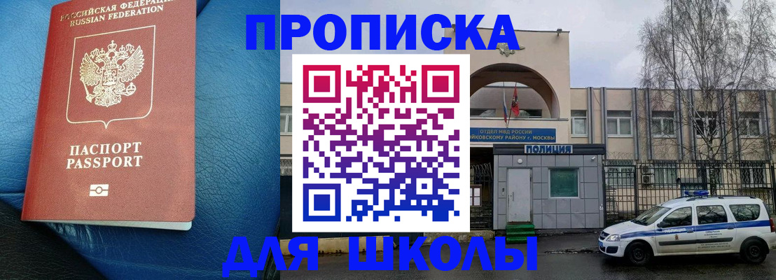 прописка 2025 в Иркутске