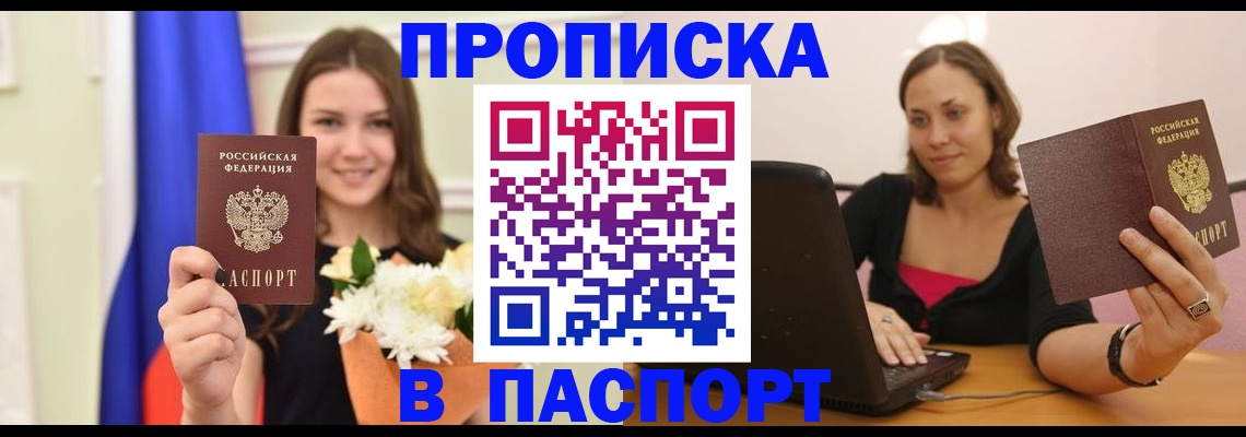 прописка для работы в Иркутске