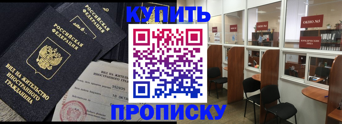 временная регистрация в Иркутске
